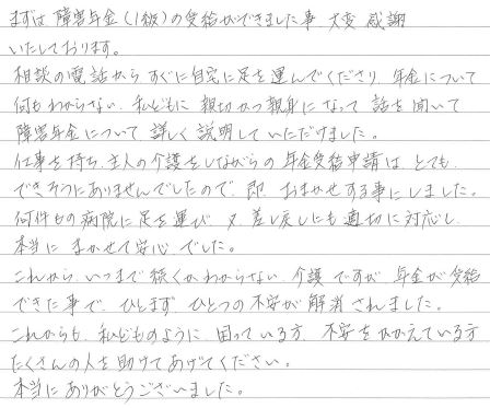 お手紙集no21 30 岐阜障害年金相談センター